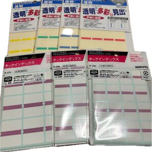 コクヨ タックインデックス ①