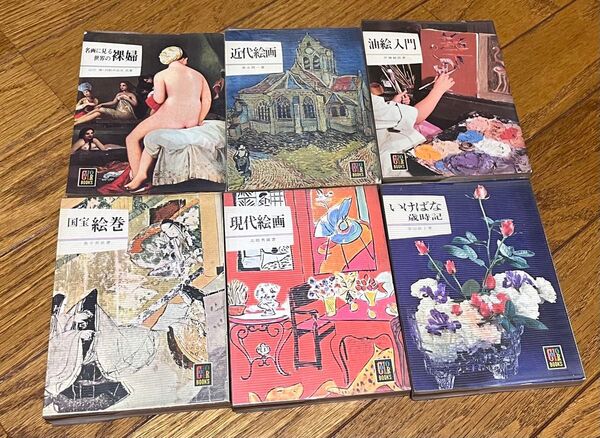 カラーブックス 12冊セット 刀剣 名古屋の味 京の寺 いけばな歳時記 日本の祭 日本の博物館 世界の裸婦 油絵入門 送料込み
