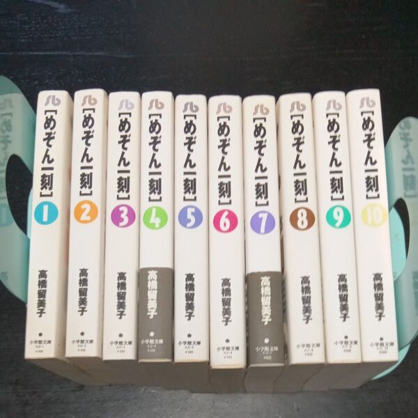 めぞん一刻 文庫版 全巻セット 高橋留美子