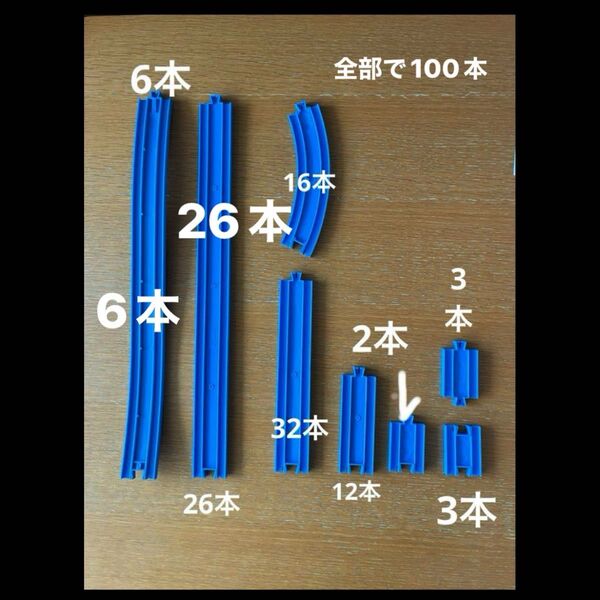プラレール 全部で100本 大量まとめ売り