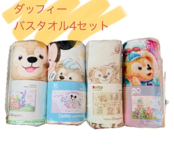 ディズニー ダッフィー ワイドバスタオル バスタオル