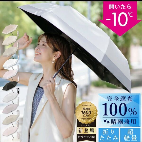 新品未使用 シシベラ晴雨兼用 折り畳み傘 日傘 雨傘 100%完全遮光 フリル