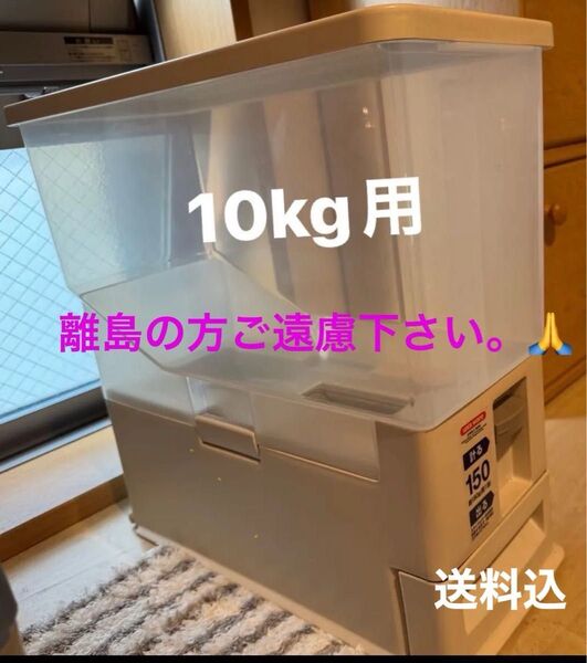 米びつ 10kg用