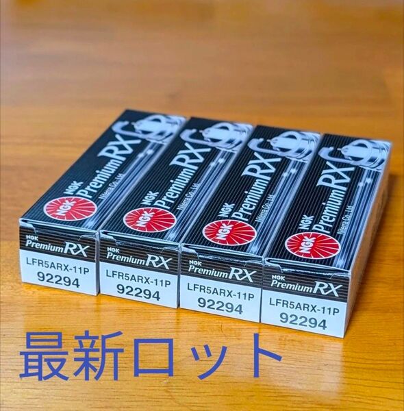 送料無料 NGK プレミアムRXプラグ LFR5ARX-11P 4本 【92294】新パッケージ・最新ロット品