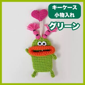 パクパクモンスター キーケース もじゃ 雑貨 カラフル 小物入れ あみぐるみ