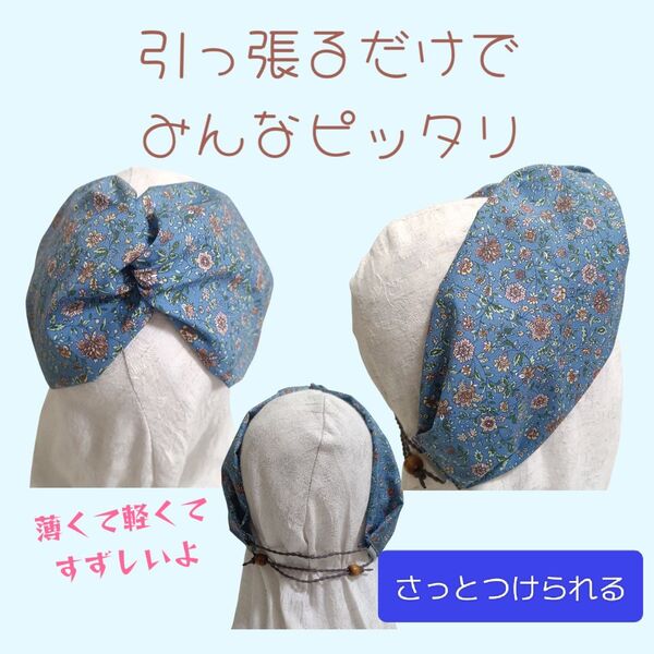 802−1【ボタニカル柄】サイズぴったり幸せターバン