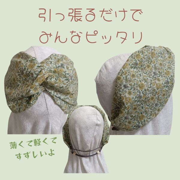 803−1【薄くて軽いボタニカル柄】サイズぴったり幸せターバン