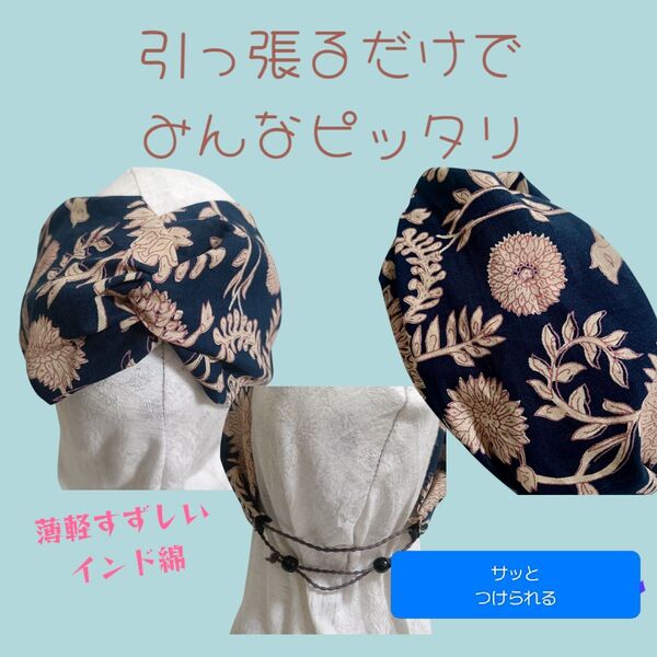 801-2【軽やかインド綿ボタニカル柄】サイズぴったり幸せターバン