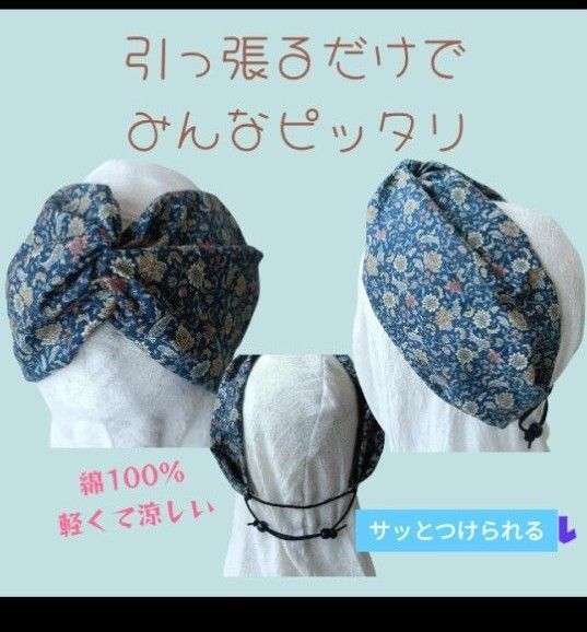 798−1【薄くて軽いボタニカル柄】サイズぴったり幸せターバン