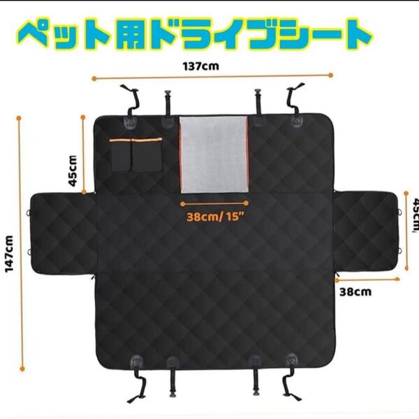 ペット用ドライブシート お出かけシート メッシュ窓付き 撥水性 耐久性 収納付き