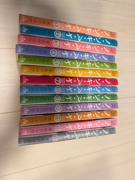 ノ・ゾ・キ・ア・ナ 全13巻セット