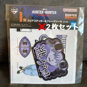 一番くじ HUNTER×HUNTER I賞 クリアステッカー&フレークシール キルア2枚セット