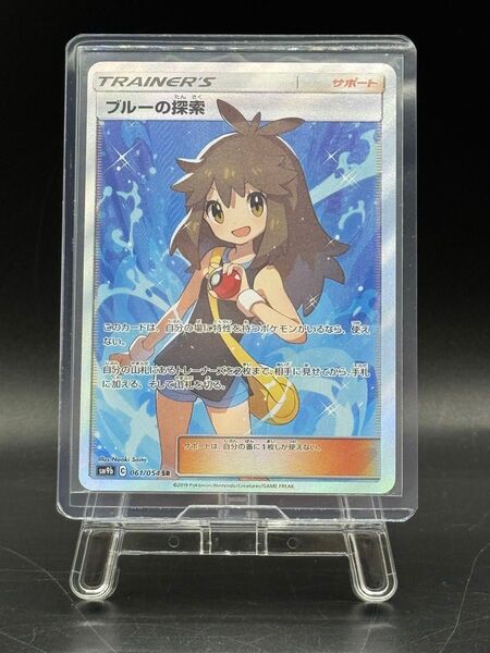 ブルーの探索 SR TRAINERS サポート ポケモンカード