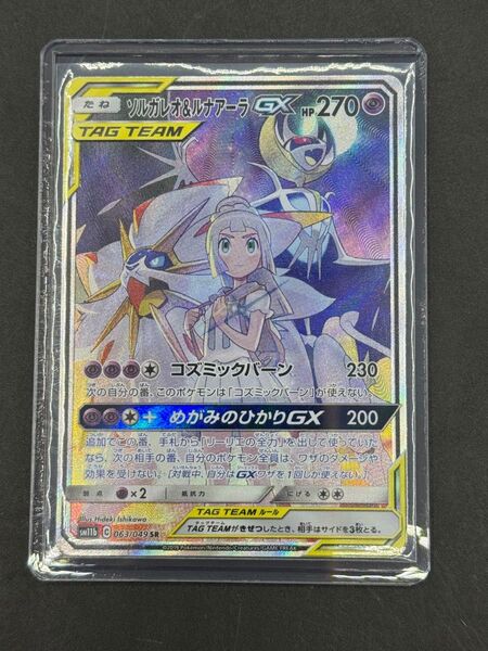 ソルガレオ&ルナアーラGX TAGTEAM リーリエ 063/049 SR ポケモンカード