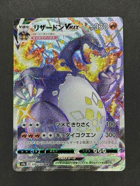 リザードンVMAX SSR 308/190 キョダイマックス ポケモンカード
