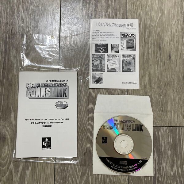プロコムズリンク for Windows95/98 KARAT