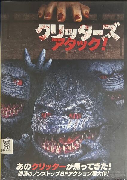 2割引まで値引可 クリッターズ・アタック!【DVD レンタル落ち】2019年、89分、監督:ボビーミラー、出演:タシアナワシントン