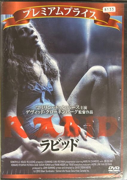 2割引まで値引可 ラビッド【DVD レンタル落ち】1977年、91分、監督:デヴィッドクローネンバーグ出演:マリリンチェンバース