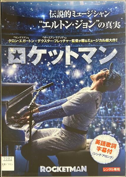 2割引まで値引可 ロケットマン【DVD レンタル落ち】2019年、121分、英、出演:タロン・エガートン、ジェイミー・ベル他