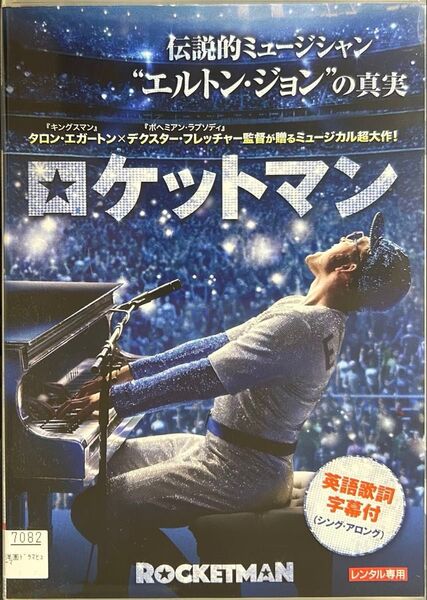 2割引まで値引可 ロケットマン【DVD レンタル落ち】2019年、121分、英、出演:タロン・エガートン、ジェイミー・ベル他