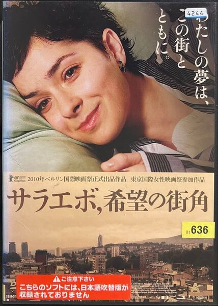 2割引まで値引可 サラエボ、希望の街角【DVD レンタル落ち】2010年、監督:ヤスミラジュバニッチ、出演:ズリンカツビテシッチ
