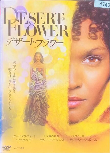 2割引まで値引可 デザートフラワー【DVD・レンタル落ち】2009年、127分、出演:リヤ・ケベデ、サリー・ホーキンスほか