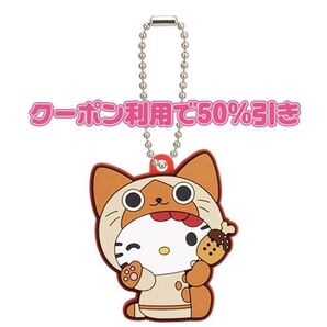 モンスターハンター × サンリオキャラクターズ カプセルラバーマスコット ガチャ モンハンサンリオガチャ キティ