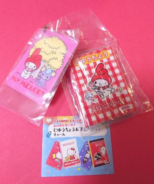 サンリオキャラクターズ じゆうちょう&下じきセットチャーム ガチャ マイメロ