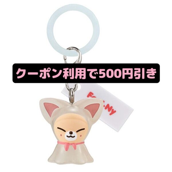 SKZOO めじるしアクセサリー ガチャ フォクシニーFoxl.Ny