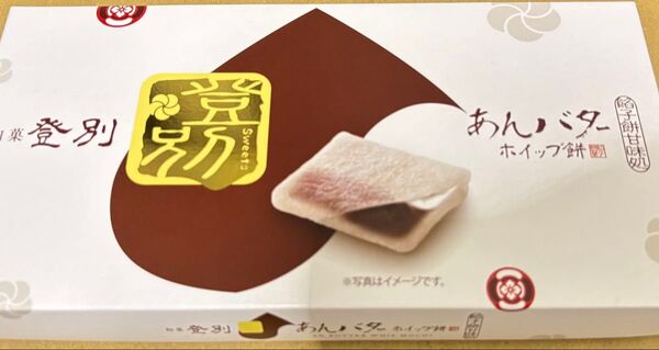 北海道登別あんバターホイップ餅10個入りあんこクリームもちお土産にほくみん札幌和菓子甘味処
