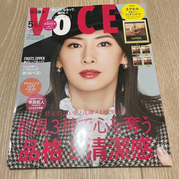 【新品】ヴォーチェ 2025年5月号 (講談社)