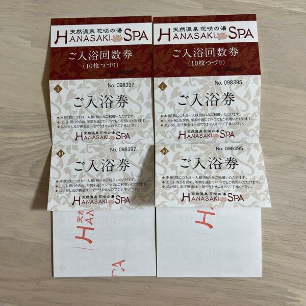 花咲の湯 入浴回数券 20枚(10枚綴×2冊)