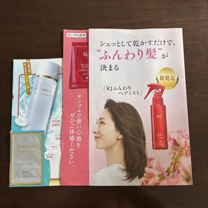 山田養蜂場 RJふんわりヘアミスト&新珠肌のうみつ化粧水 サンプル2点