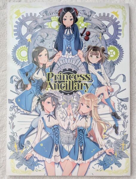 プリンセス・プリンシパル 公認本 スタッフ本 Princess Ancillary