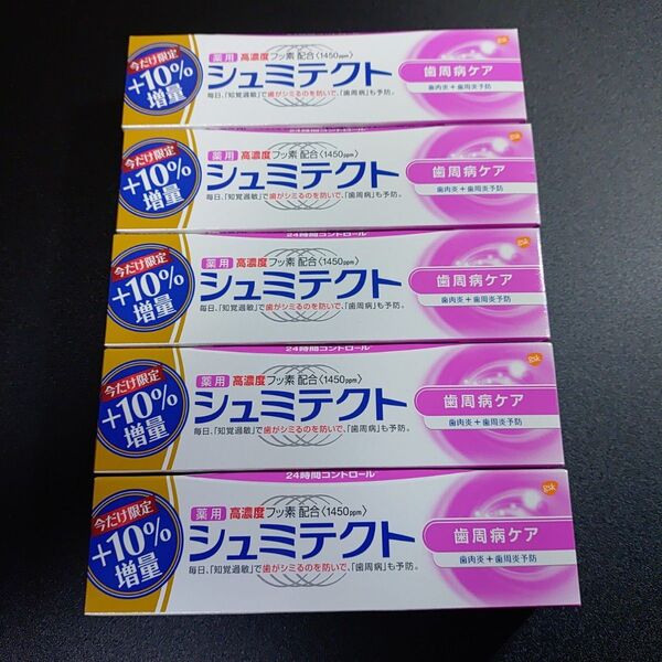 5本 薬用シュミテクト 歯周病ケア 99g