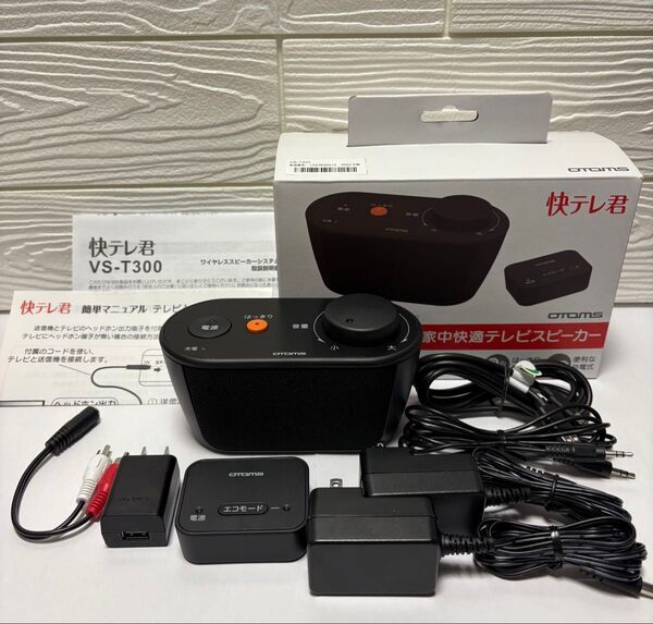 お手元スピーカー テレビ用 ワイヤレス 快テレ君 軽量 VS-T300 オトモア 高齢者