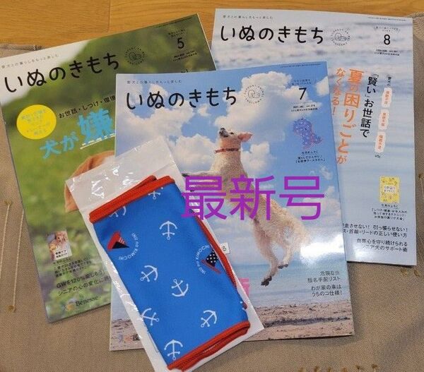 いぬのきもち2025.7 2024.5. 2024.8