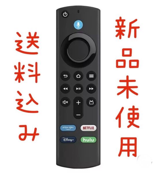 Fire TV Stick の音声認識リモコンのみ