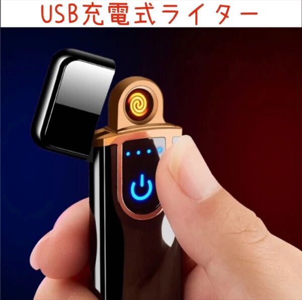 電子ライター コンパクト USB充電式 ライター 小型 防風 軽量 薄型