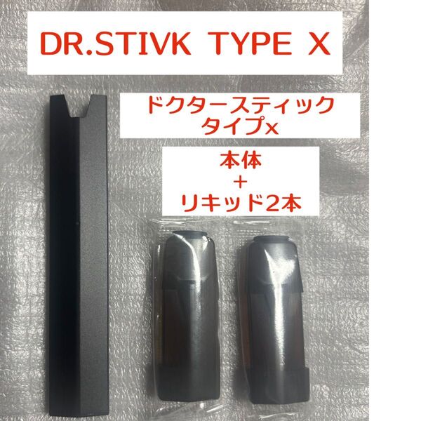 ドクタースティック Dr.STICK タイプX スターターキット リキッド2本