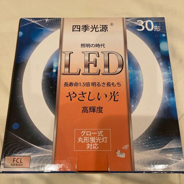 四季光源 LED丸形蛍光灯 30形 グロー式対応 長寿命 40,000時間 電気代1/3 10W