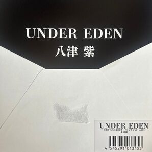 アンダーエデン 3Dカードコレクション 八津紫