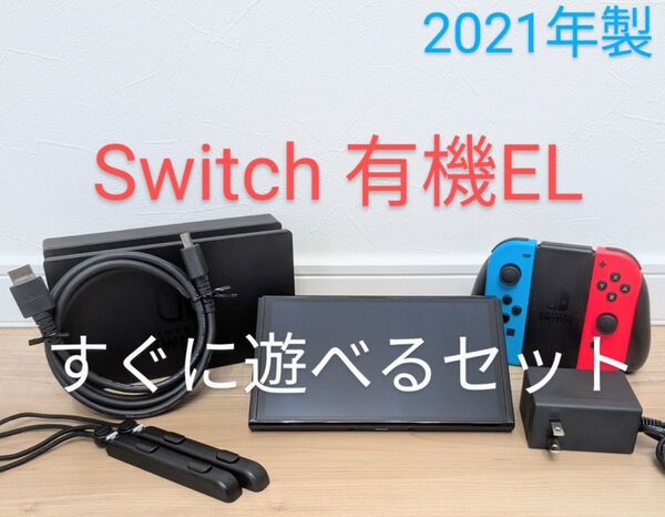 【美品】中古ゲーム機 Nintendo Switch 有機EL ネオンカラー 2021年製 ニンテンドースイッチ 動作確認済み