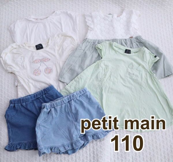 petit main プティマイン トップス おまとめセット 110