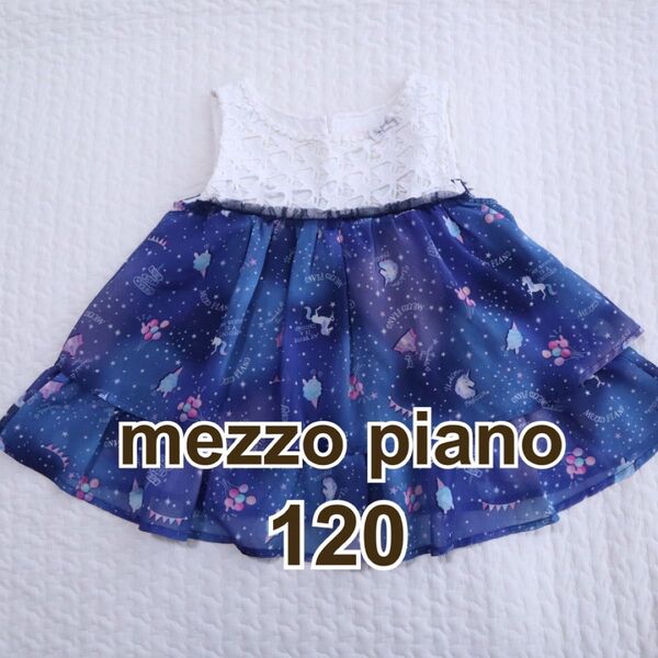 mezzo piano メゾピアノ ミルキーウェイ ティアード トップス 120
