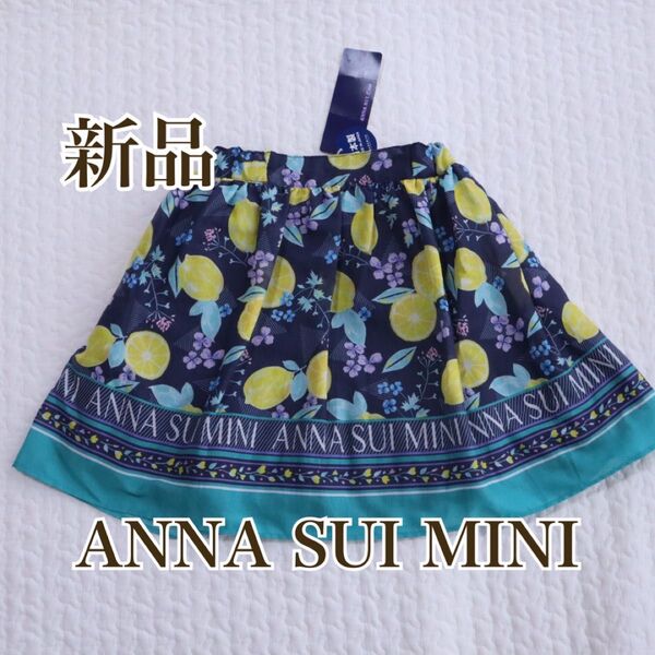 新品 ANNA SUI MINI アナスイミニ レモン柄 ロゴ スカート M