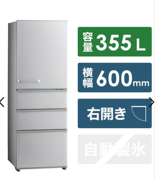 【限定セール・価格相談可能】冷蔵庫 ブライトシルバー AQR-36M2-S 355L /4ドア /右開き ノンフロン冷凍冷蔵庫