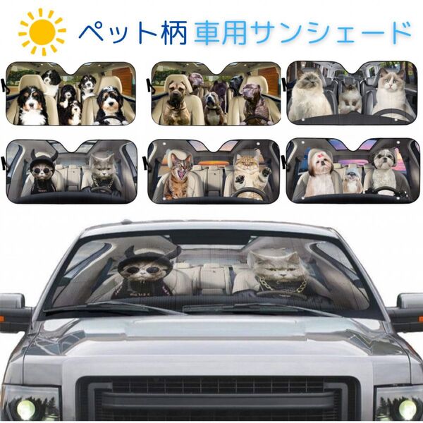 車用サンシェード 猫 ショートヘア ねこ ネコ 可愛い 紫外線対策 日よけ 簡単 日焼け 130×70