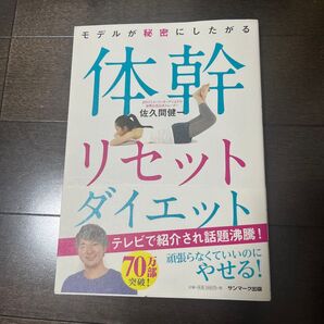 ダイエット本 体感リセットダイエット