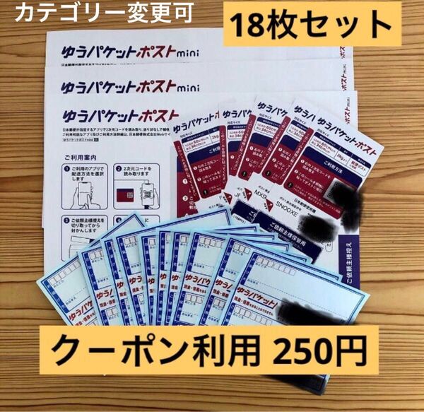 ゆうパケットポストmini&ゆうパケットポストシール&ゆうパケット宛名シール 18枚